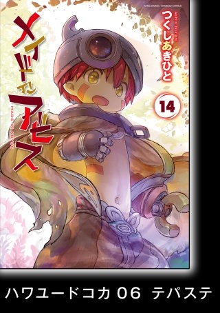 劇場版総集編メイドインアビス 【後編】放浪する黄昏 | Hulu(フールー)