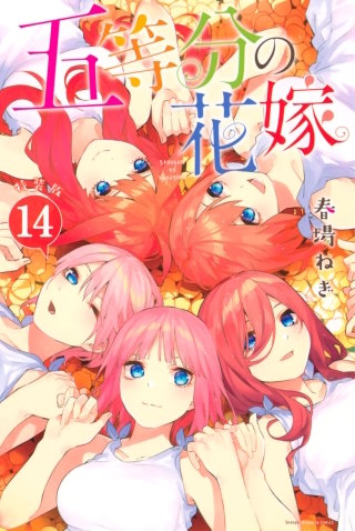 五等分の花嫁 キャラクターブック ニ乃 | コミック | Hulu(フールー)