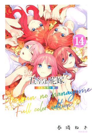 五等分の花嫁 キャラクターブック 三玖 | コミック | Hulu(フールー)