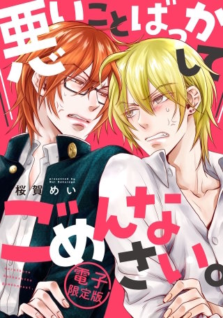 ワルイコトシタイ | コミック | Hulu(フールー)