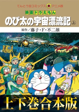 映画ドラえもん のび太の宇宙漂流記 | Hulu(フールー)