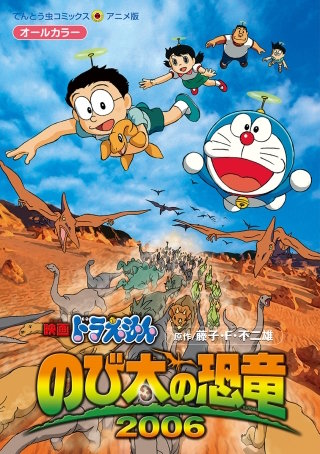 映画ドラえもん のび太の恐竜2006 | Hulu(フールー)