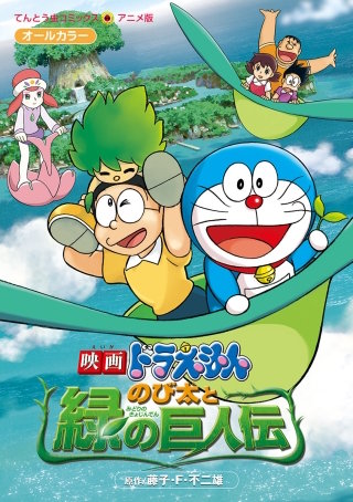 3657 映画ドラえもんのび太と緑の巨人伝&宇宙開拓史　ポップコーンバケツ 3657 映画ドラえもんのび太と緑の巨人伝&宇宙開拓史 ポップコーンバケツ