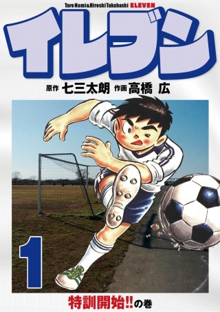 イレブン | コミック | Hulu(フールー)