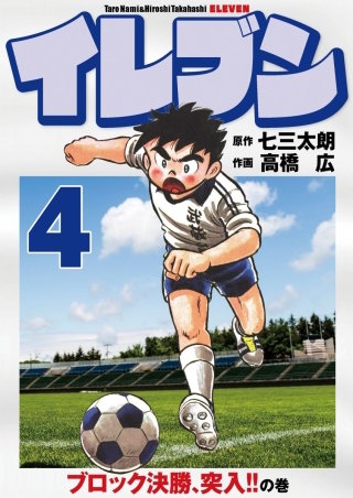 イレブン | コミック | Hulu(フールー)