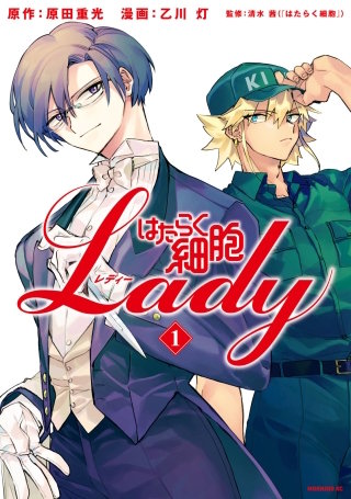 はたらく細胞LADY | コミック | Hulu(フールー)