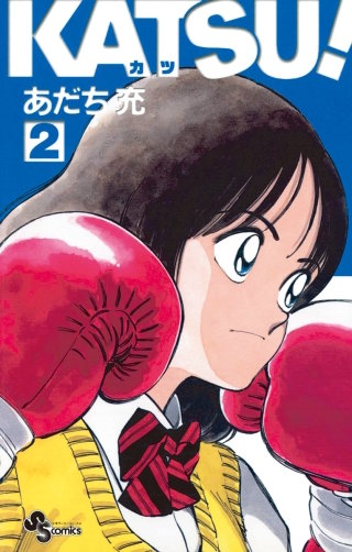 KATSU! 가츠 韓国語版 全16巻 KATSU! 全16巻完結(少年サンデーコミックス) [マーケットプレイス