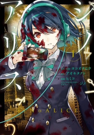SINoALICE -シノアリス- | コミック | Hulu(フールー)
