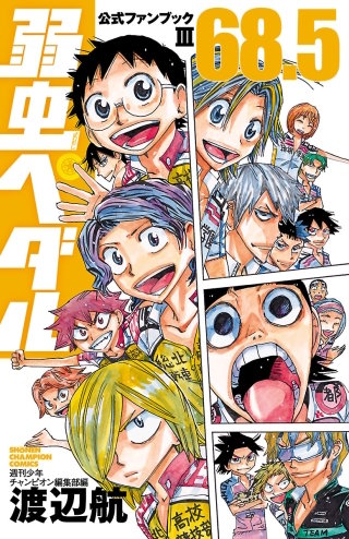 ☆新品27冊☆弱虫ペダル 1~78巻、ファンブック27.5巻 ☆新品27冊☆弱虫ペダル 1~78巻、ファンブック27.5巻