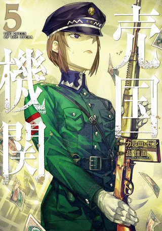 売国機関 | コミック | Hulu(フールー)