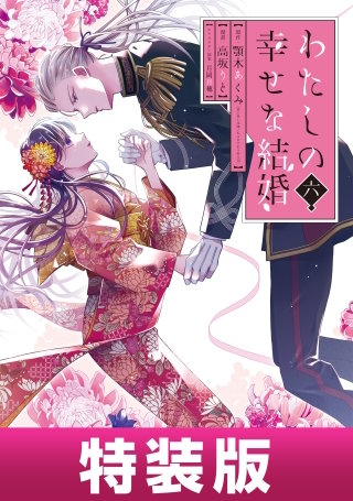 わたしの幸せな結婚 第13話 | Hulu(フールー)