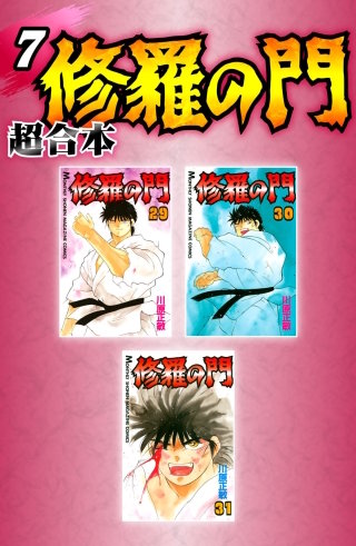 修羅の門 超合本版 | コミック | Hulu(フールー)