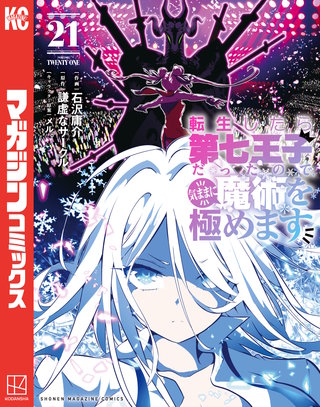 椰子さん専用ページ DIVINE CROSS 転生したら第七王子 INカートン ディヴァインクロス