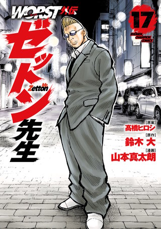 WORST外伝 ゼットン先生 | コミック | Hulu(フールー)