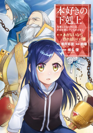 本好きの下剋上 | コミック | Hulu(フールー)