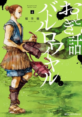 おとぎ話バトルロワイヤル | コミック | Hulu(フールー)
