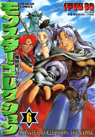 モンスター・コレクション 魔獣使いの少女 | コミック | Hulu(フールー)