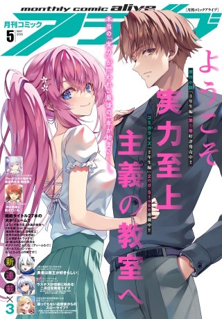 電子版】月刊コミックアライブ | コミック | Hulu(フールー)