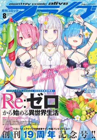 電子版】月刊コミックアライブ | コミック | Hulu(フールー)