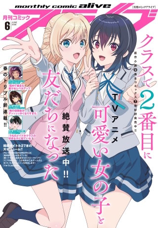 電子版】月刊コミックアライブ | コミック | Hulu(フールー)