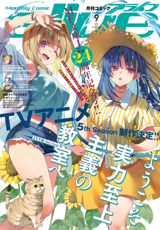 電子版】月刊コミックアライブ | コミック | Hulu(フールー)