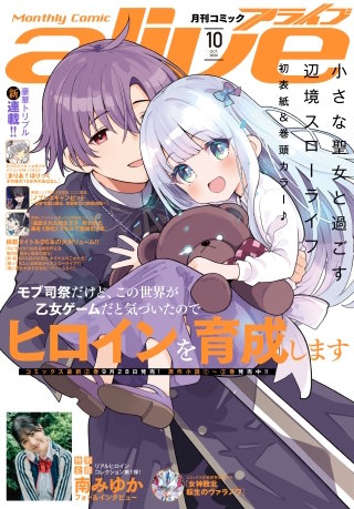 電子版】月刊コミックアライブ | コミック | Hulu(フールー)