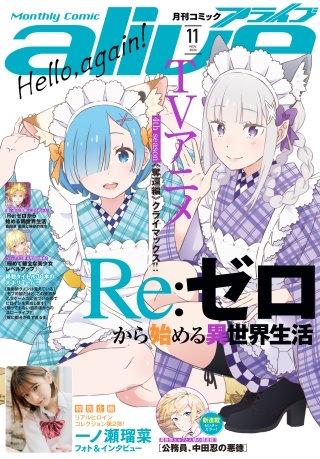 電子版】月刊コミックアライブ | コミック | Hulu(フールー)