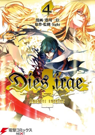 Dies irae ～Amantes amentes～ | コミック | Hulu(フールー)