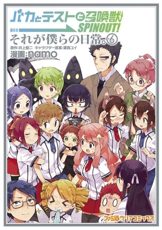 12点◆ストラップ　ハッケンくん・ハックマン◆バカとテストと召喚獣　ポスター◆他 バカとテストと召喚獣 SPINOUT! それが僕らの日常。 | コミック | Hulu