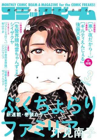 電子版】月刊コミックビーム | コミック | Hulu(フールー)