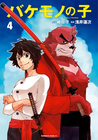 バケモノの子 | コミック | Hulu(フールー)