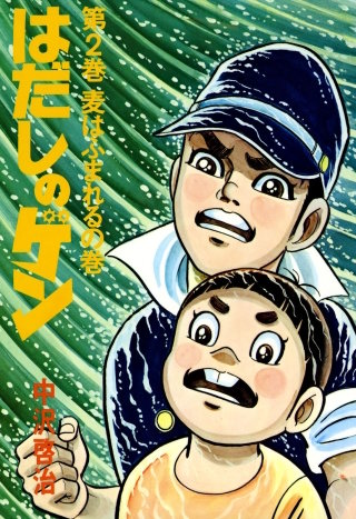 はだしのゲン | コミック | Hulu(フールー)