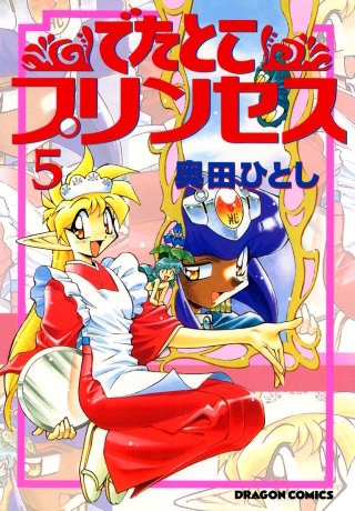 でたとこプリンセス | コミック | Hulu(フールー)