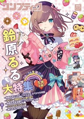 電子版】コンプティーク | コミック | Hulu(フールー)