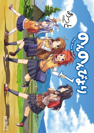 のんのんびより | コミック | Hulu(フールー)