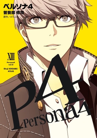 ペルソナ4 ザ ゴールデン アニメ ペルソナ4 ザ・ゴールデン P4G 18
