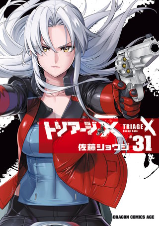 トリアージX 1〜31巻&ハウリングムーンセット トリアージX | コミック | Hulu(フールー)