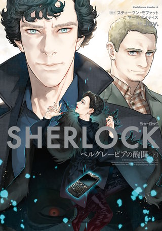 SHERLOCK／シャーロック 忌まわしき花嫁 | Hulu(フールー)