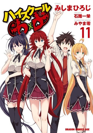 ハイスクールD×D | コミック | Hulu(フールー)