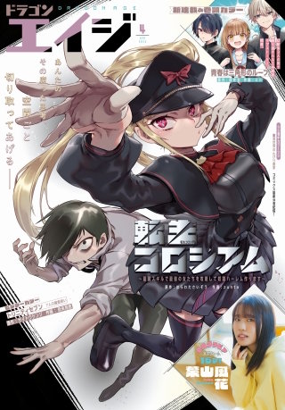 ドラゴンエイジ系漫画3作品まとめ売りセット 電子版】ドラゴンエイジ | コミック | Hulu(フールー)