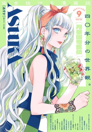 電子版】月刊ASUKA | コミック | Hulu(フールー)