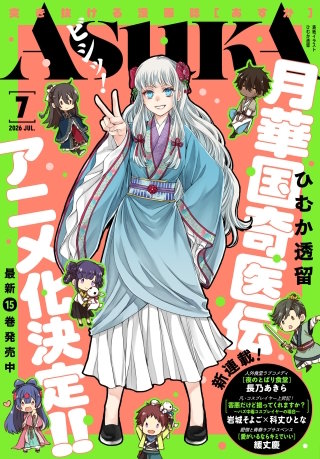電子版】月刊ASUKA | コミック | Hulu(フールー)