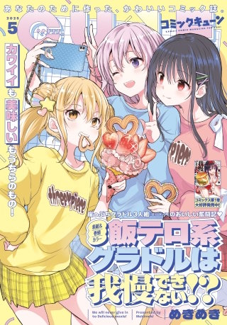 電子版】月刊コミックキューン | コミック | Hulu(フールー) 電子版】月刊コミックキューン | コミック | Hulu(フールー)