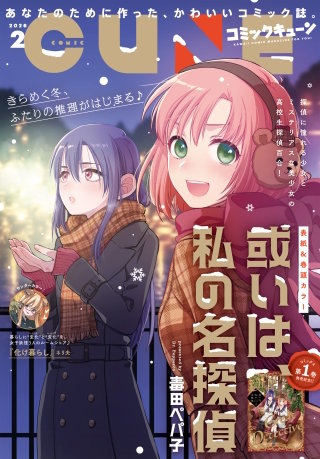 電子版】月刊コミックキューン | コミック | Hulu(フールー)
