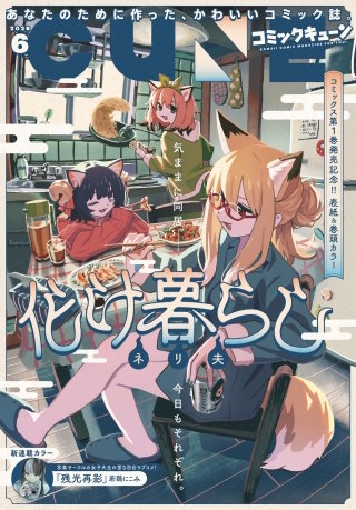 電子版】月刊コミックキューン | コミック | Hulu(フールー)