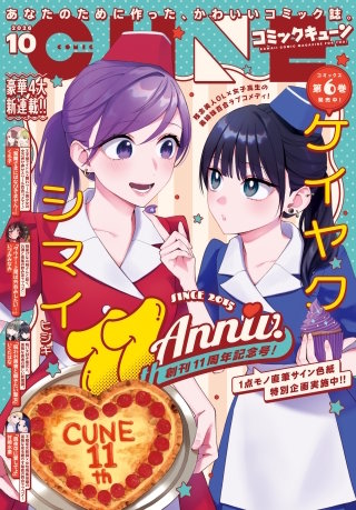月刊コミックキューン 付録 ポスター　24枚セット 電子版】月刊コミックキューン | コミック | Hulu(フールー)