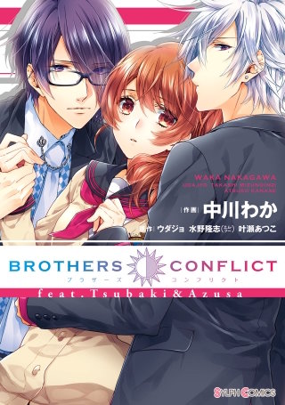 BROTHERS CONFLICT feat.Tsubaki&Azusa | コミック | Hulu(フールー)