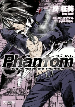 Phantom ～Requiem for the Phantom～ | コミック | Hulu(フールー)