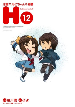 涼宮ハルヒちゃんの憂鬱 | コミック | Hulu(フールー)
