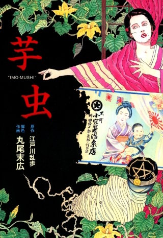 丸尾末広 | Hulu出演作品一覧
